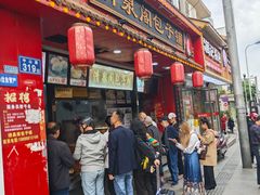 -清泉阁包子铺(中山路店)