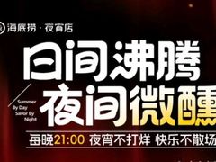 -海底捞火锅(宝龙广场夜宵主题店)