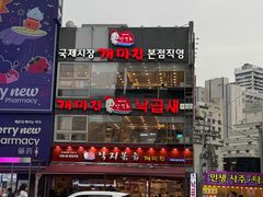 -蚂蚁家辣炒章鱼(海云台店)