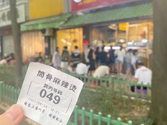 -筒骨麻辣烫(永同昌公寓胜明花园店)