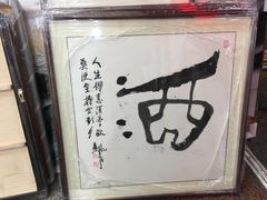 -宸宸画框裱画配框工厂店(莘庄店)