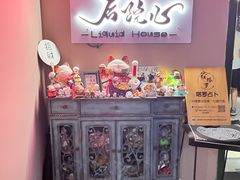 -后院儿·精酿·塔罗Happy Bar