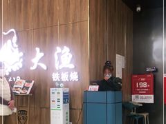 -大渔铁板烧(万象城店)