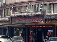 -杭嘉湖咬强羊肉面馆(永兴路总店)