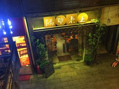 门面-马头巷·食景园(苏州总店)