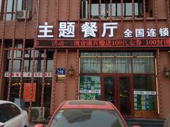 门面-郭记烤肉(正阳街店)