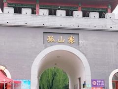 -孤山寨风景区