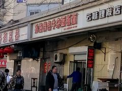 -孙浩特色牛杂面板面(华捷道店)