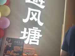 -避风塘·老港味餐厅(虹口龙之梦店)