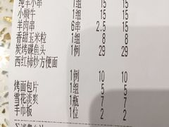 账单-申记串道(奉天街店)