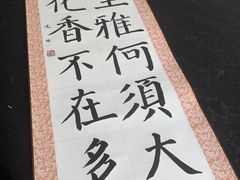 -秦汉胡同国学书院(梅川分馆)