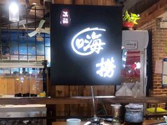 大堂-洪氏嗨捞·广东猪肚鸡·椰子鸡火锅(西咸万象城店)