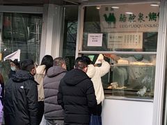 门面-中关村烤包子(中关村店)