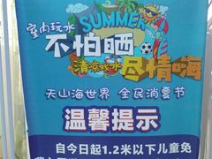 -天山海世界