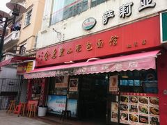 门面-食惠里小笼包面馆(越秀店)