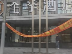 -全季酒店(上海徐家汇肇嘉浜路店)