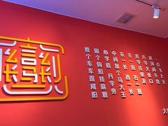 -大嘻咹biangbiang面(历史博物馆店)