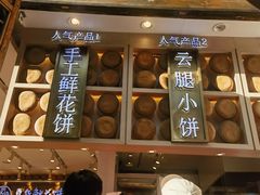 -嘉华鲜花饼·现烤(昆明老街店)
