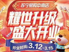 -苏宁易购(Suning Pro武汉中南店)