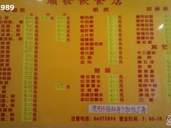 菜单-顺发饮食店(景泰西六巷店)