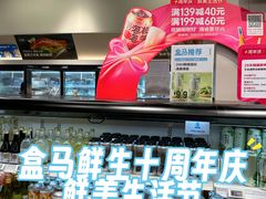 -盒马鲜生(皇庭广场店)