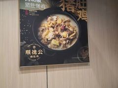 -顺德公猪肚鸡·椰子鸡(惠东天虹店)