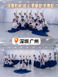 -深舞形体民族舞蹈工作室