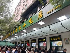 -牛街洪记小吃店(牛街店)
