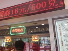 门面-芦庄子桂顺斋(和平路总店)