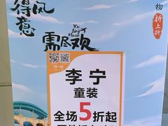 -长沙友阿奥特莱斯