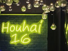 -后海16号·北京私房菜