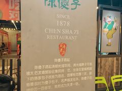 -陈傻子餐厅(世纪都会店)