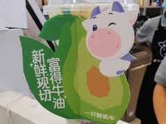 -一只酸奶牛(春熙路店)
