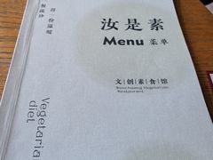 -汝是素(汇一城一区店)