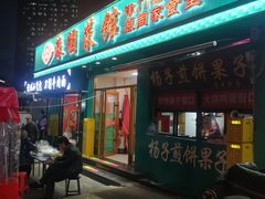 -苏闽菜馆(鞍山道店)