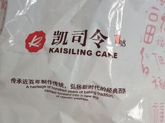 -凯司令西点房(五角场万达广场店)