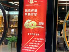 -锦泉眼镜(仓边路店)