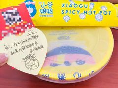 -小谷姐姐麻辣拌·麻辣烫(潞河店)