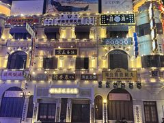 -横店广州街·香港街
