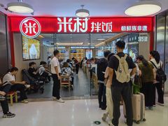 -米村拌饭(东方新天地店)