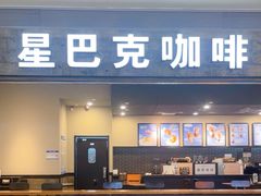 -星巴克(无锡大东方店)