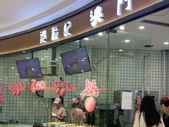 门面-港粒记喜挞(运城万达广场店)