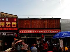 -蓝记云吞(正果店)