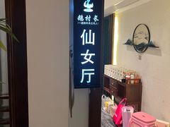 -鹅村长(世纪花园店)