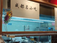 -皇城坝小吃(科华成都王府井购物中心店)