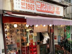 门面-世记咖啡(氹仔外卖店)