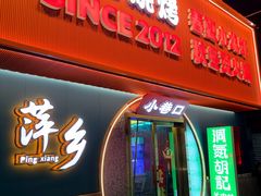 -小巷口李阿姨·烧烤·炒菜·火锅(润达店)