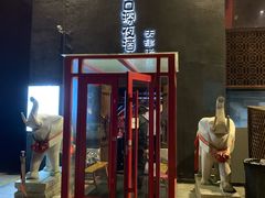 门面-好介口深夜酒馆(梅江店)