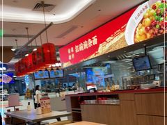 -遇见小面(凯德广场店)