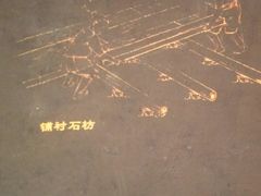 -元代水闸遗址博物馆